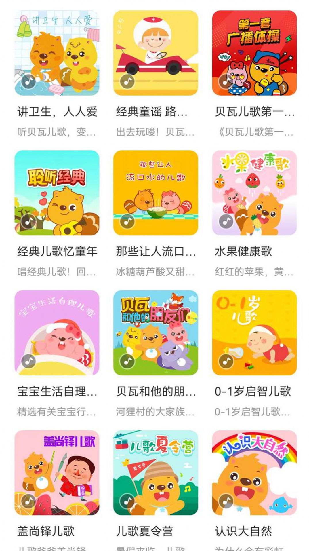 淘奇学堂早教app官方版下载 v1.0.1