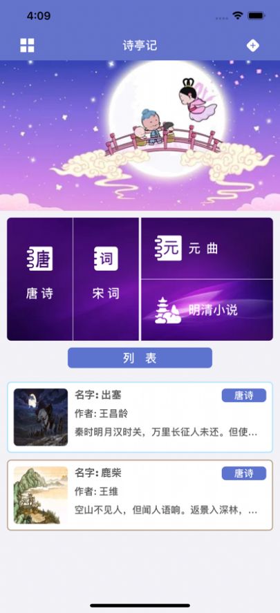 诗亭记诗词学习app软件下载 1.0