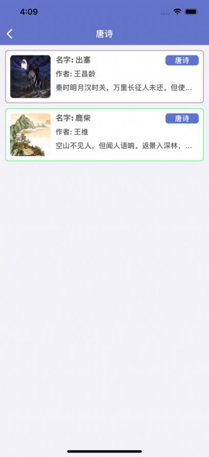 诗亭记诗词学习app软件下载 1.0