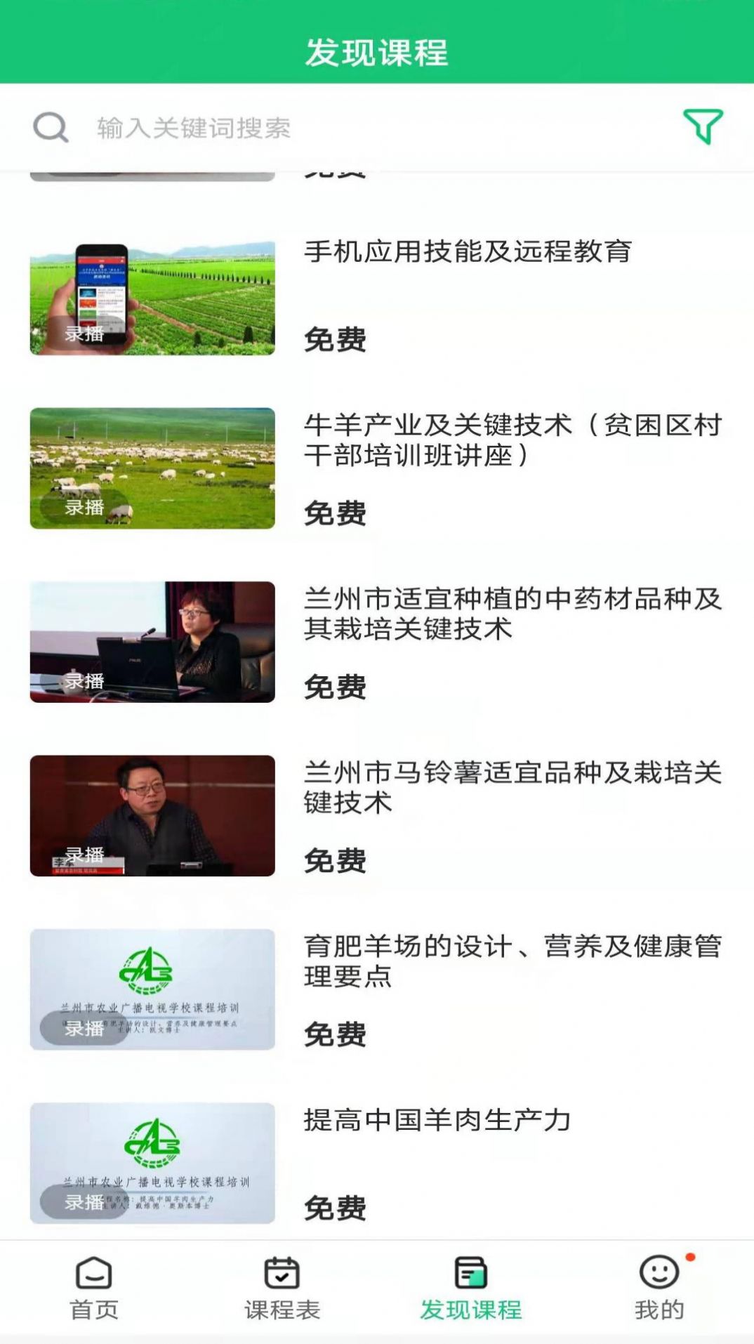 兰州农广学习培训app安卓版 v1.1.0
