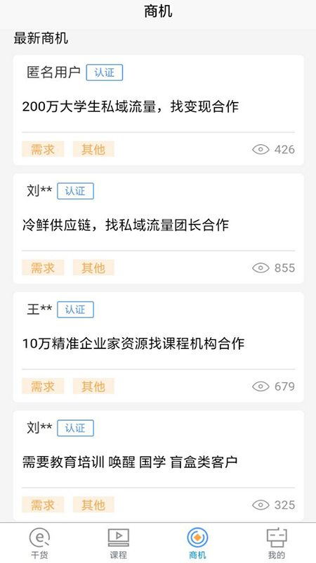 e起私域app