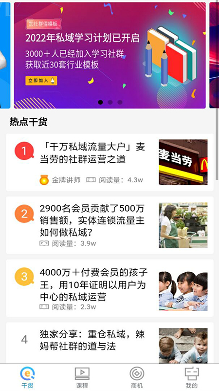 e起私域app
