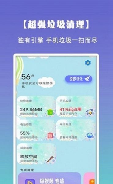 清理垃圾内存优化 最新版
