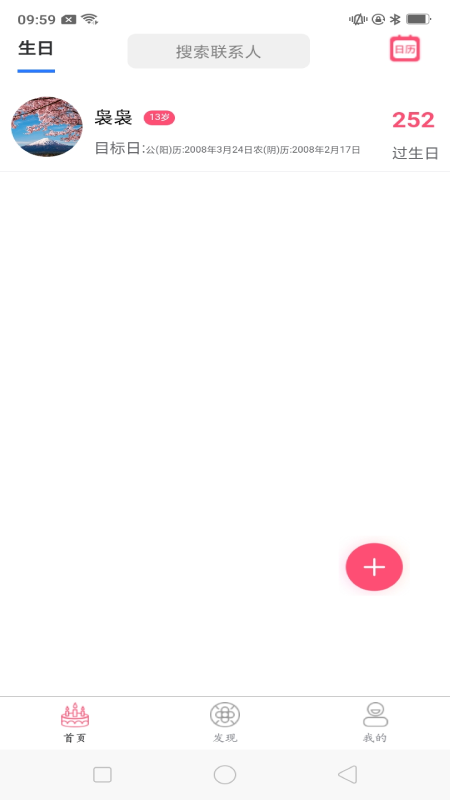 生日提醒app