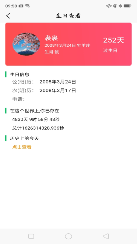 生日提醒app