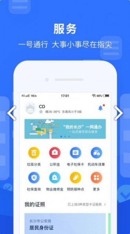 我的长沙居住证办理app