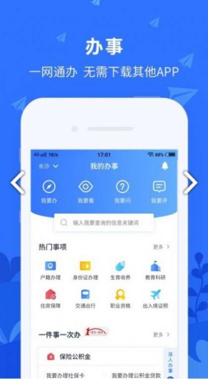 我的长沙居住证办理app