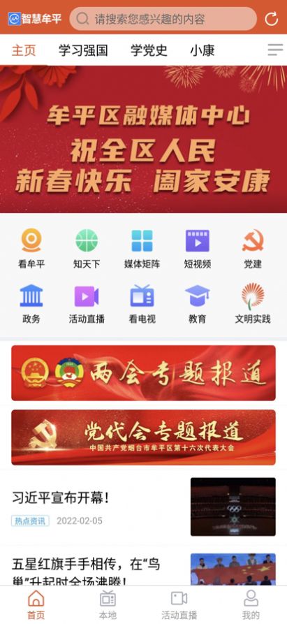 智慧牟平客户端app官方版下载 0.0.15