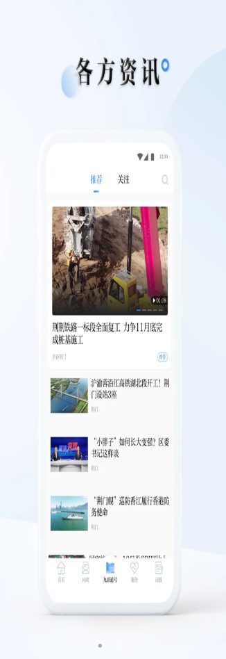 九派通新闻资讯app软件下载 v1.0.0