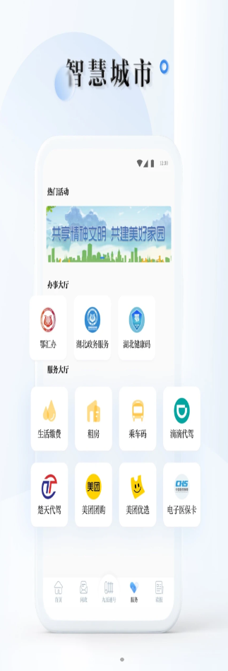 九派通新闻资讯app软件下载 v1.0.0