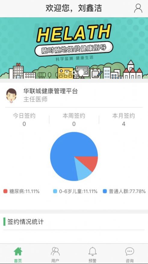华联城健康app官方版下载 1.0