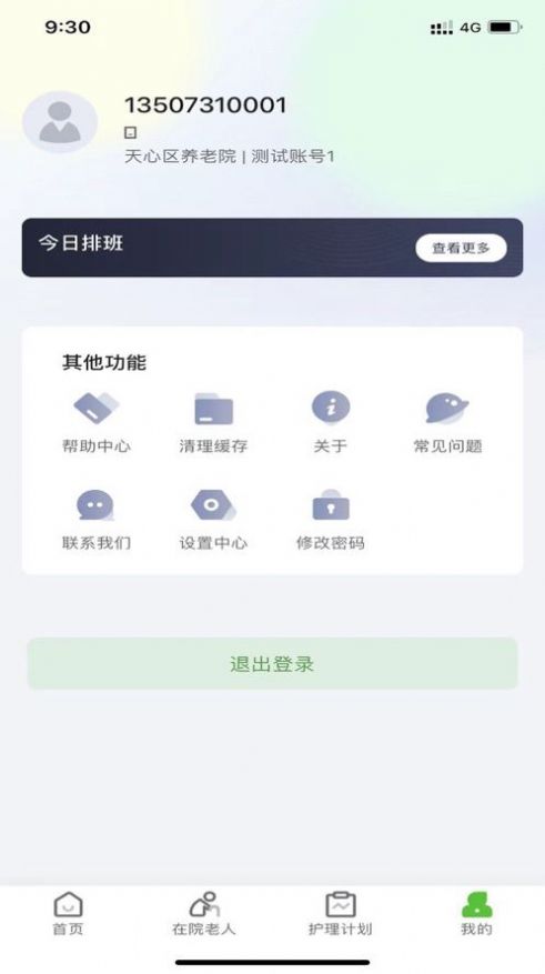 和宇云医养健康医疗服务app下载 v1.0.0