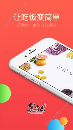 美食杰app安卓版下载 v8.0.1