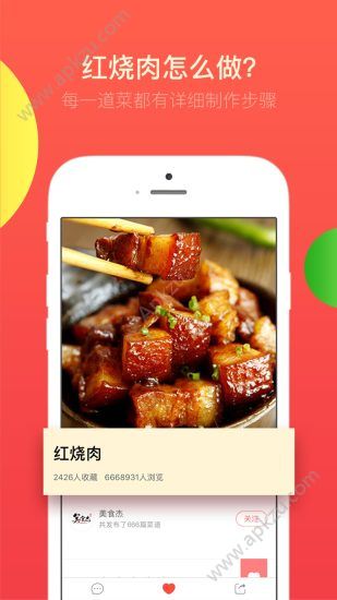 美食杰app安卓版下载 v8.0.1
