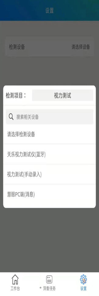 慧眼筛查工具眼健康服务app软件下载 2.6.0