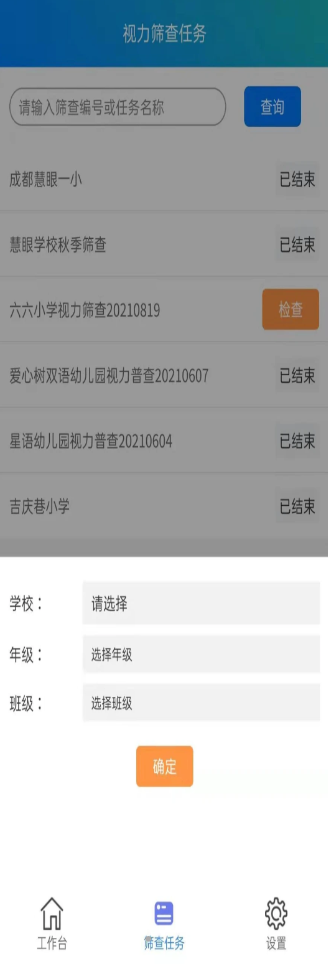 慧眼筛查工具眼健康服务app软件下载 2.6.0