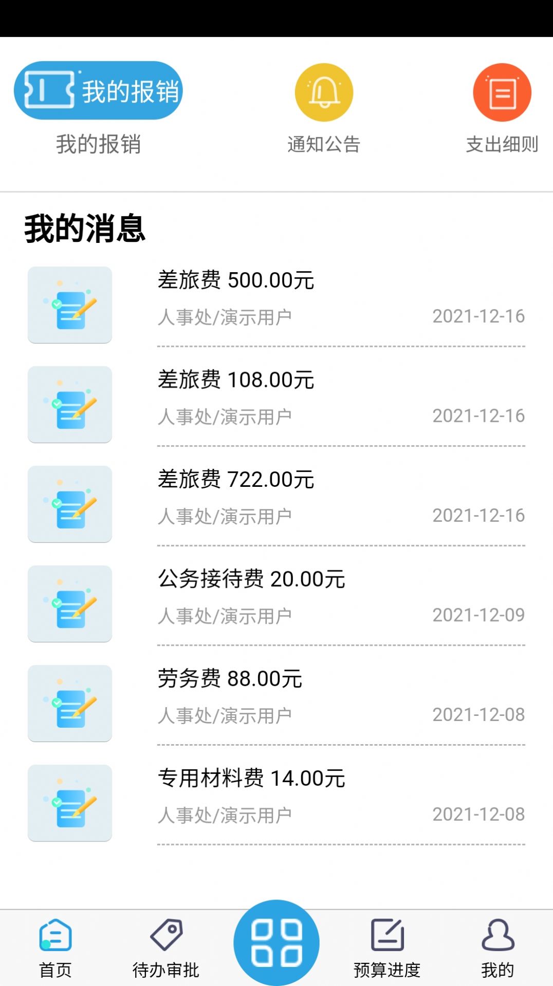 内控系统移动办公app软件下载 v1.1.3