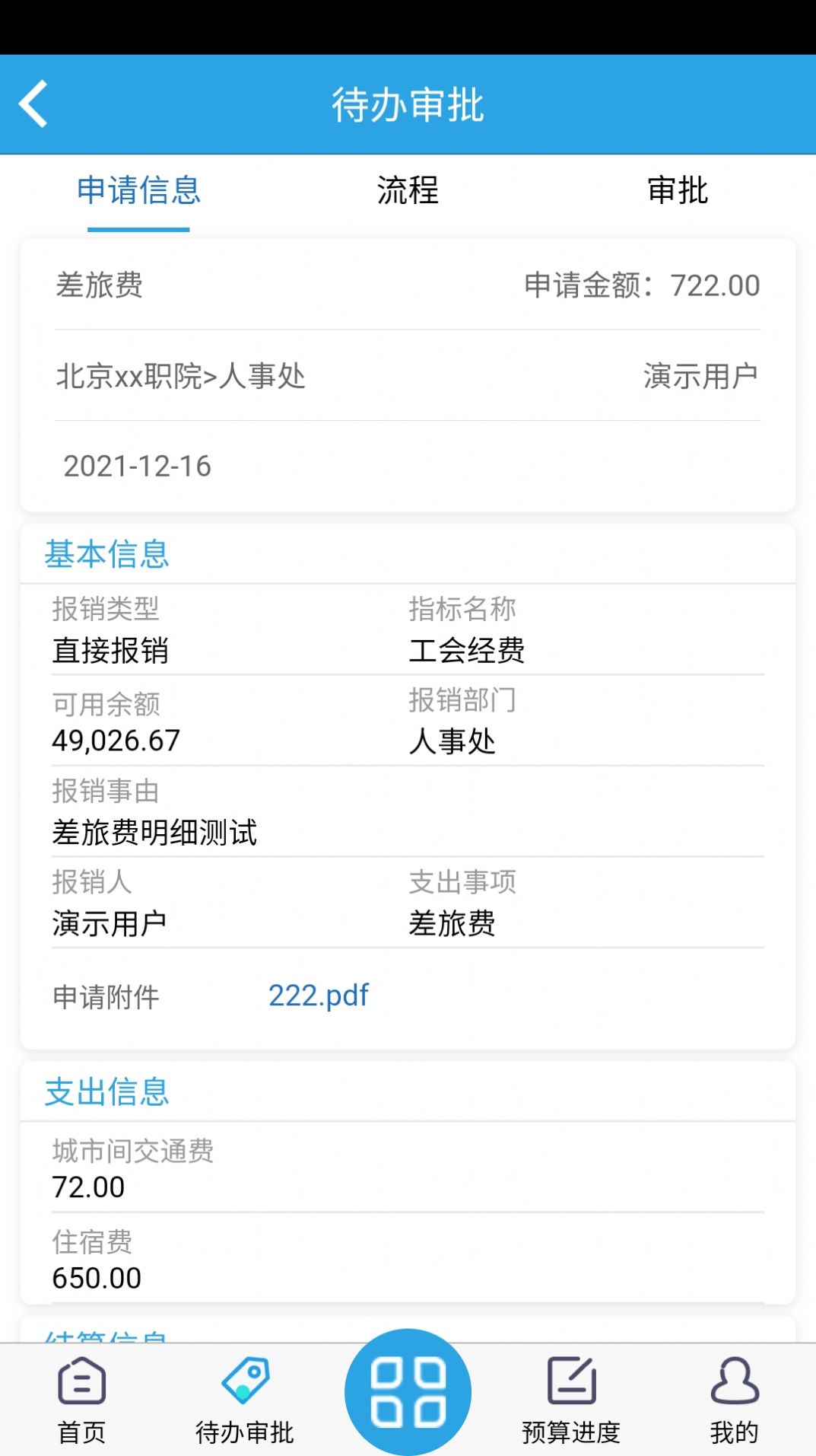 内控系统移动办公app软件下载 v1.1.3