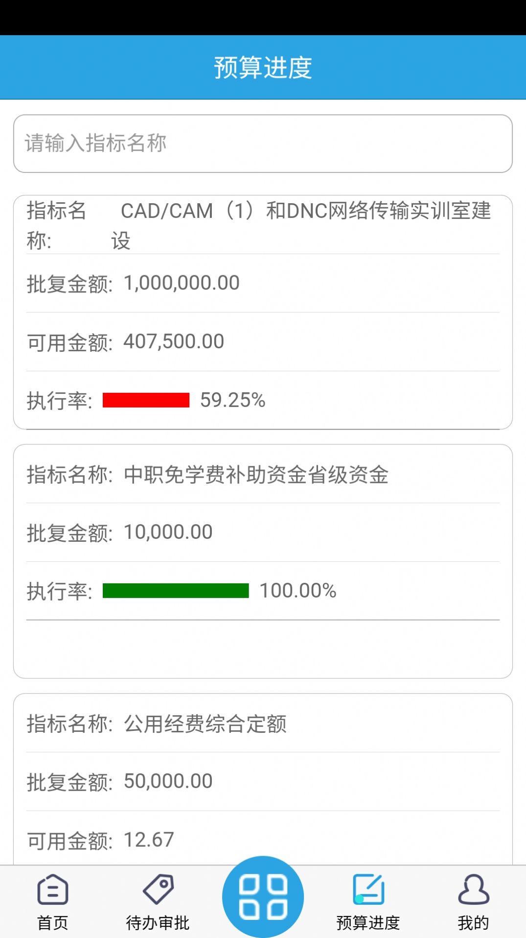 内控系统移动办公app软件下载 v1.1.3