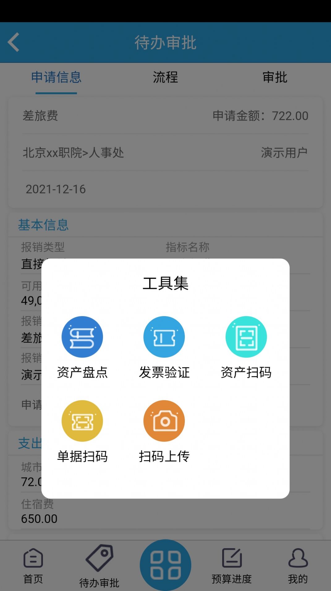 内控系统移动办公app软件下载 v1.1.3