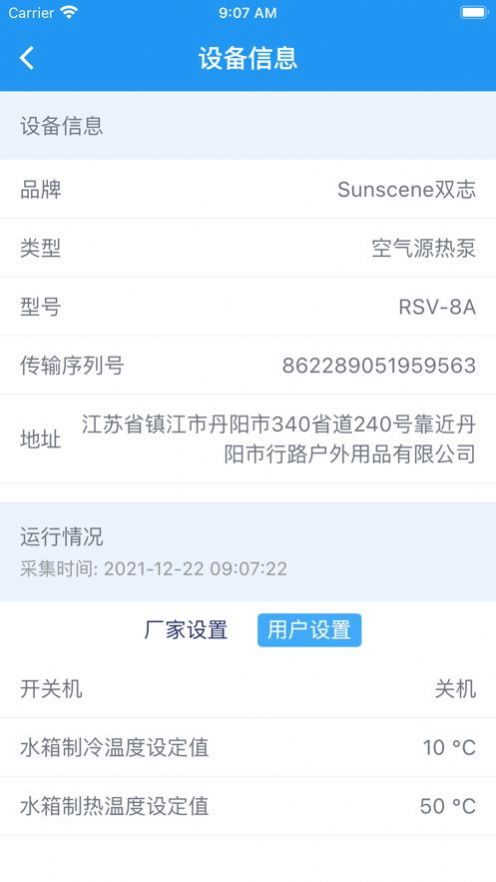 创今云控远程控制平台app手机版下载 2.1.5