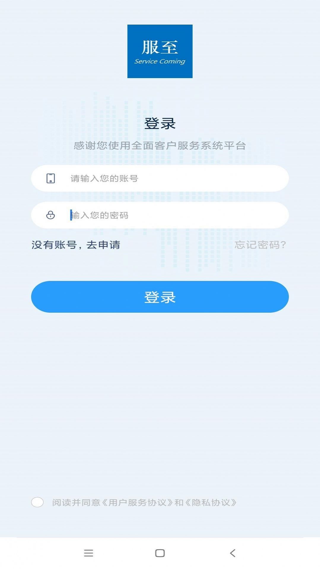 服至办公app手机版下载 v1.0