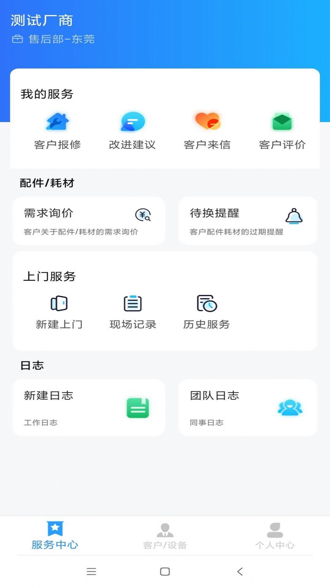 服至办公app手机版下载 v1.0