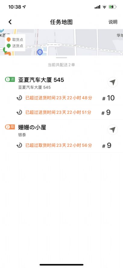 严点配送服务平台app软件下载 v57.12.1910