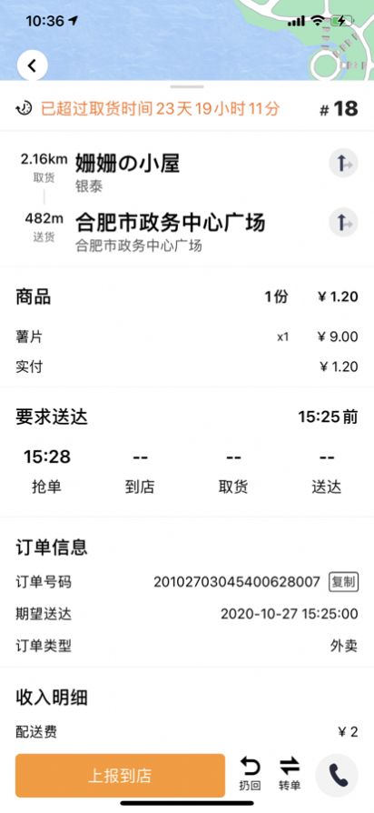 严点配送服务平台app软件下载 v57.12.1910