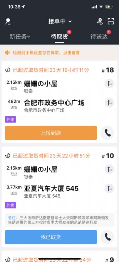 严点配送服务平台app软件下载 v57.12.1910