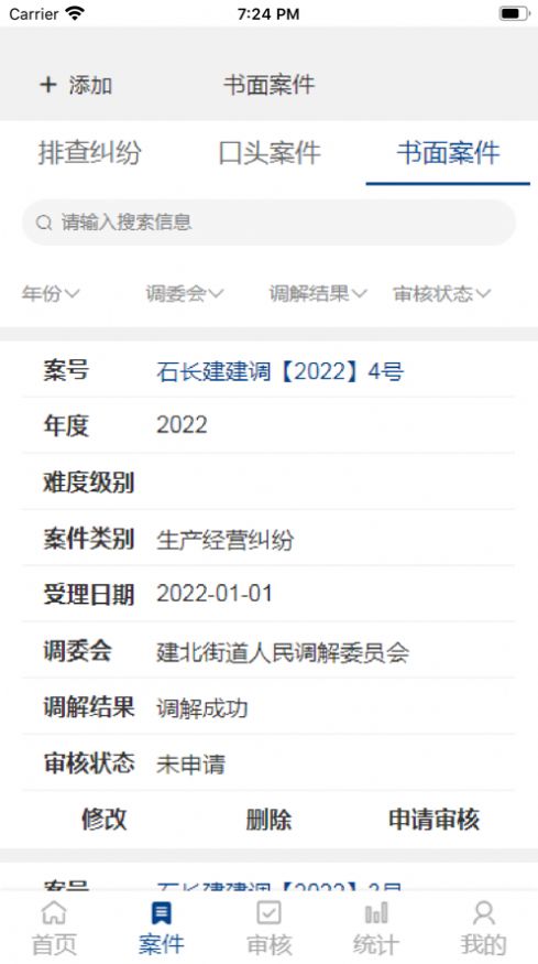 云调解助理服务平台app下载 1.0