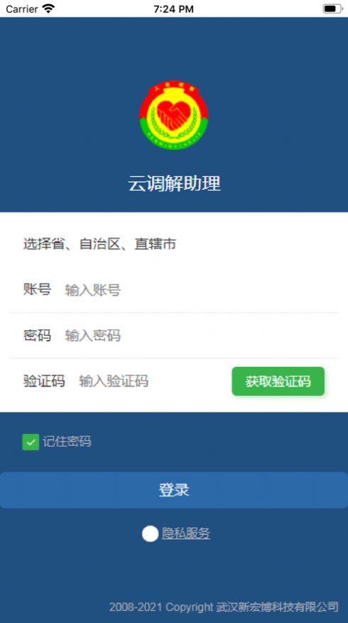 云调解助理服务平台app下载 1.0