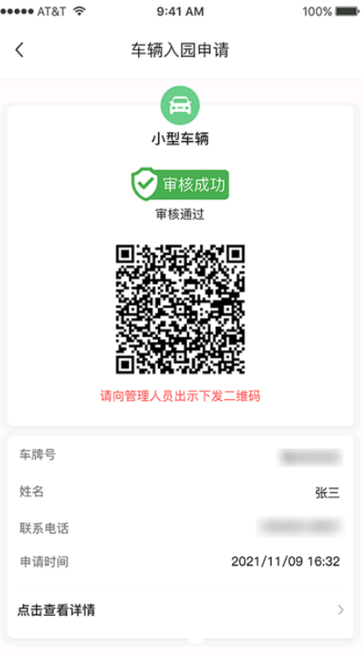 化工产业园办公管理app手机版下载 1.0.0
