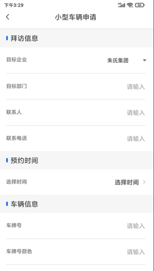 化工产业园办公管理app手机版下载 1.0.0
