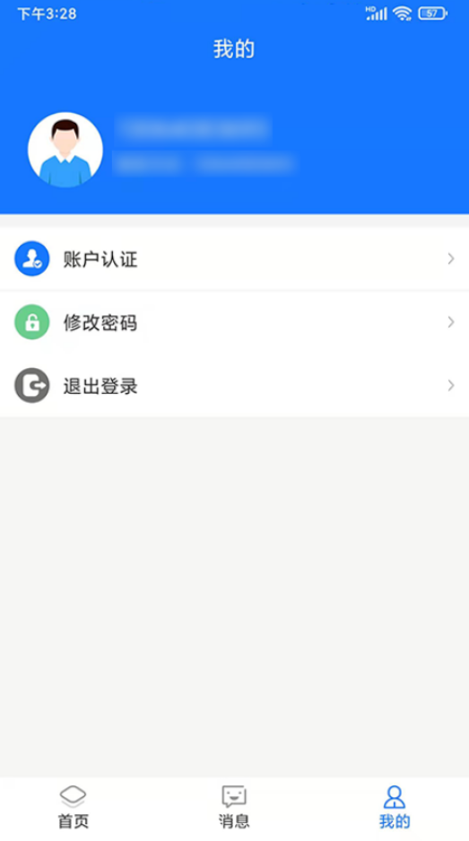 化工产业园办公管理app手机版下载 1.0.0