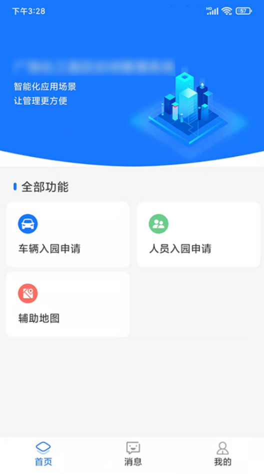 化工产业园办公管理app手机版下载 1.0.0