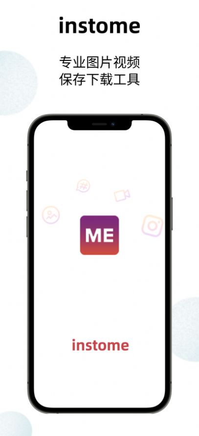 instome爱存图手机助手app软件下载 2.0