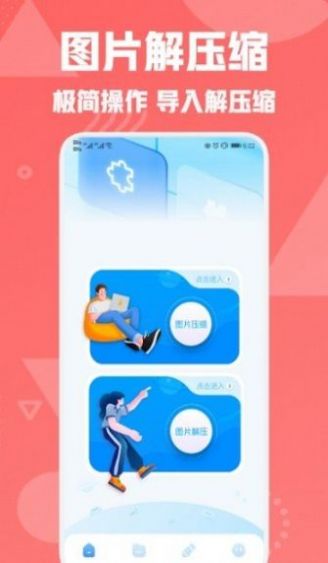 图片压缩专家app官方版下载 v1.2