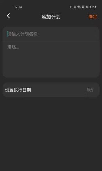 清单随手记免费版