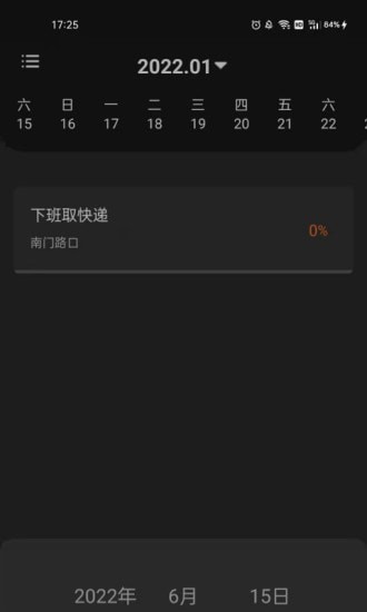 清单随手记免费版