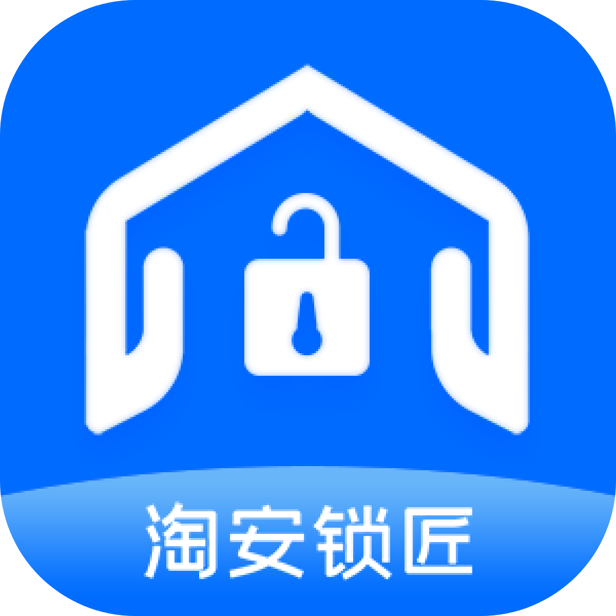 淘安锁匠安卓版