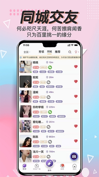 芳邻星球 
