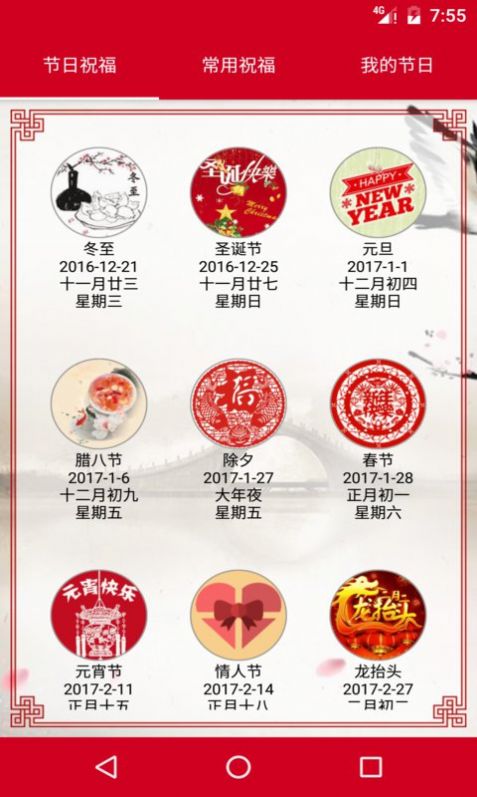 节日祝福短信大全app官方版2022 3.48