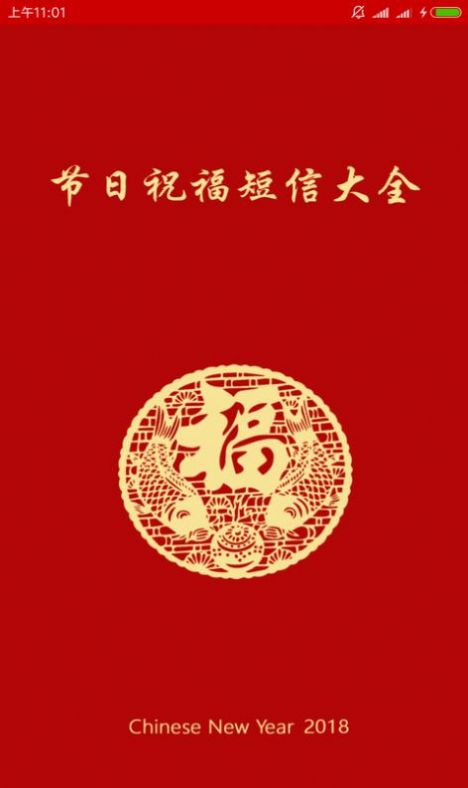 节日祝福短信大全app官方版2022 3.48