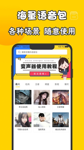 元神变声器 