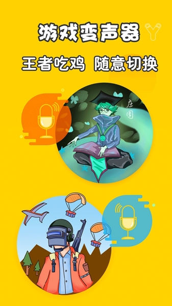 元神变声器 