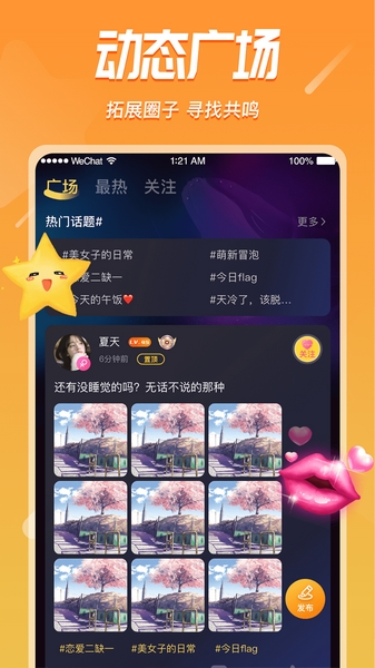 星语交友平台app正式版 