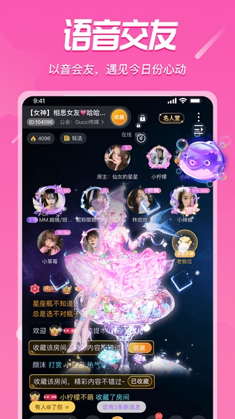 星语交友平台app正式版 