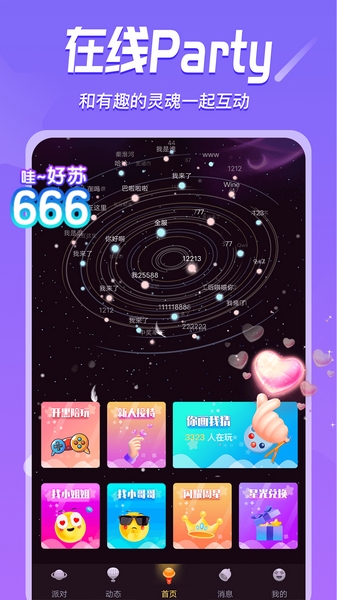 星语交友平台app正式版 