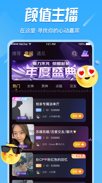 星语交友平台app正式版 